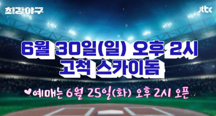 최강몬스터즈와-독립리그팀-경기-날짜와-예매-날짜