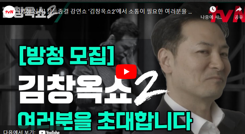 김창옥쇼 리부트2 방청신청