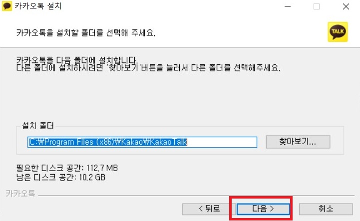 카카오톡 PC버전 다운로드