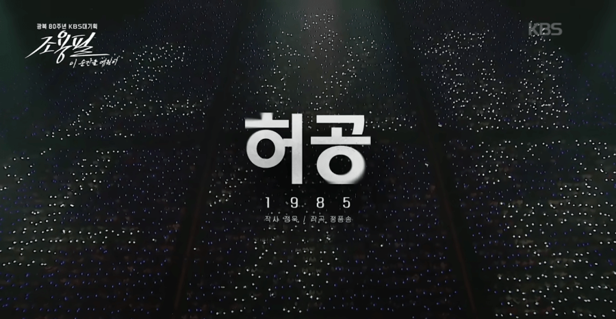 KBS 조용필 콘서트 재방송 다시보기