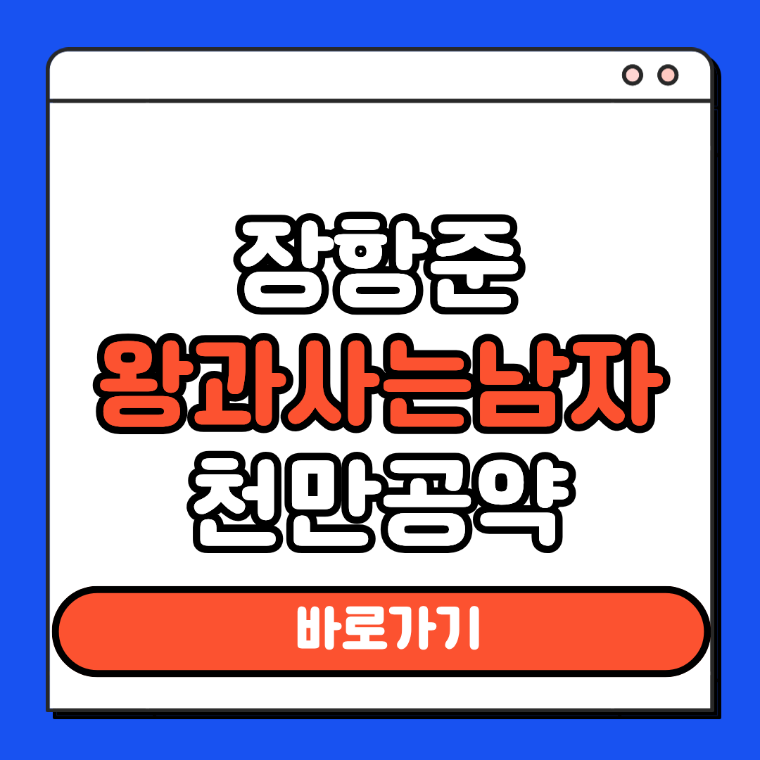 장항준 왕과사는남자