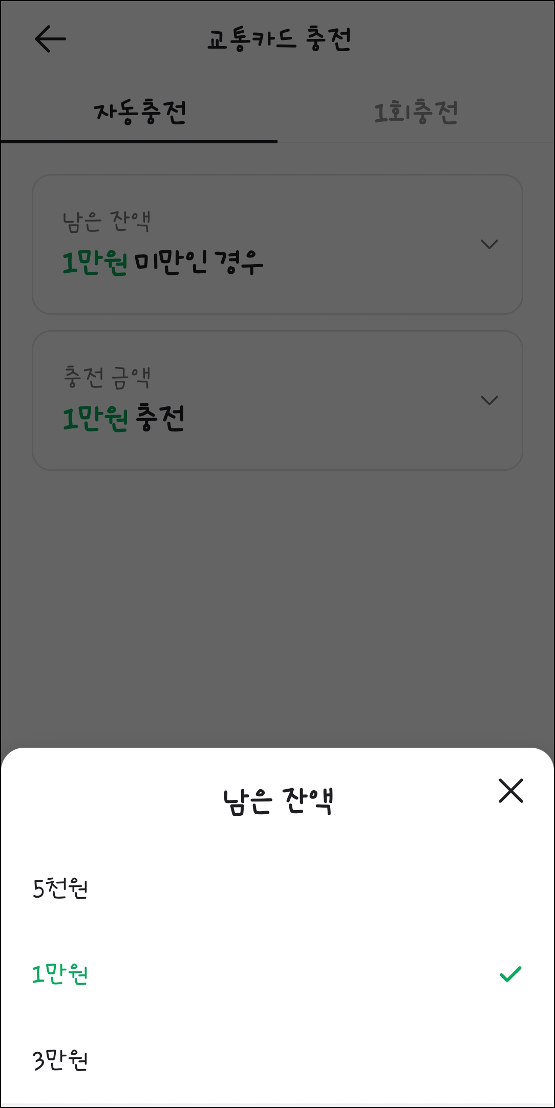 네이버페이 모바일 교통카드 충전하기4