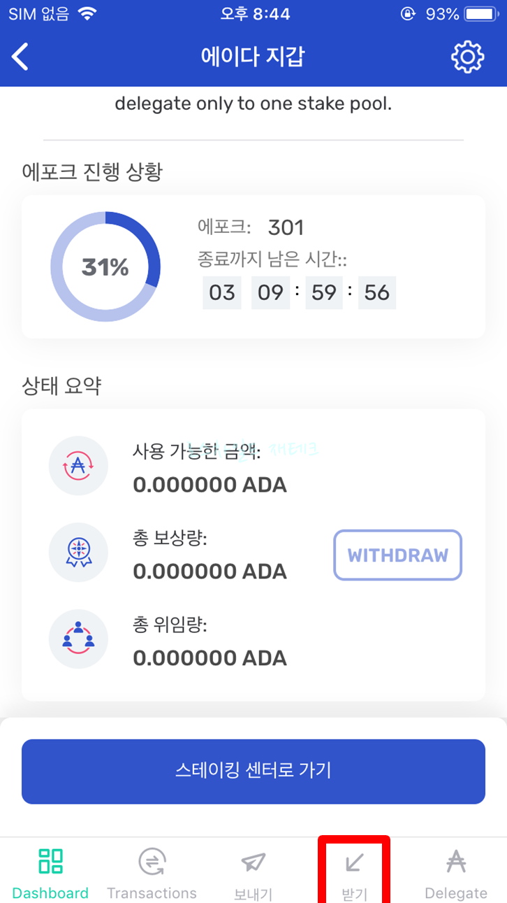 에이다-받기