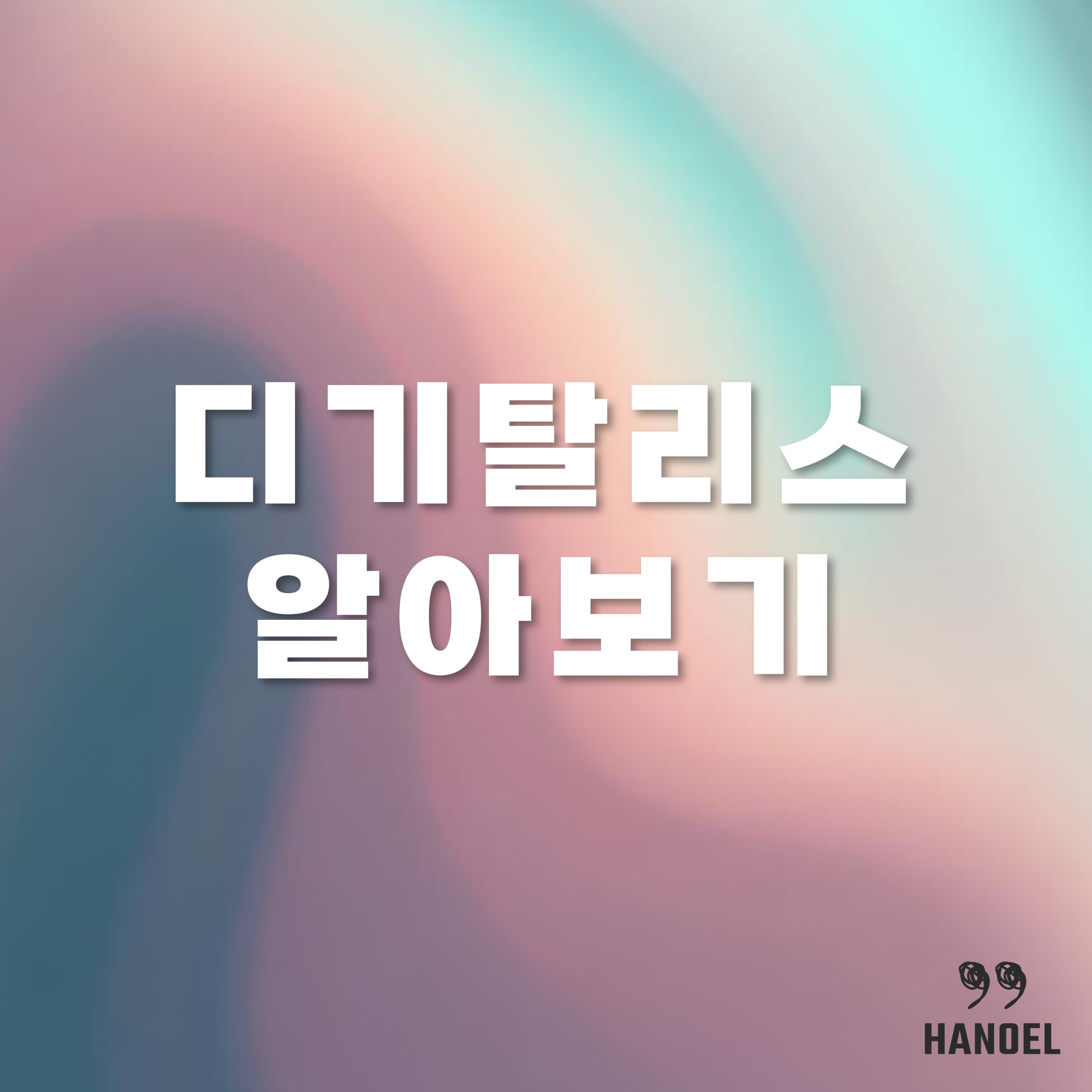 디기탈리스 알아보기 꽃말 파종 시기 그리고 효능