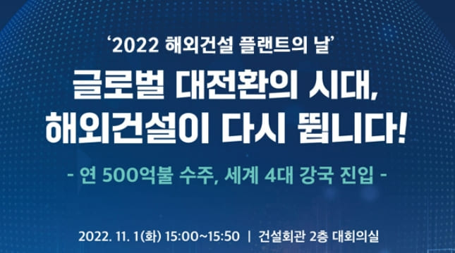 '2022 해외건설&middot;플랜트의 날' 유공자 49명 포상