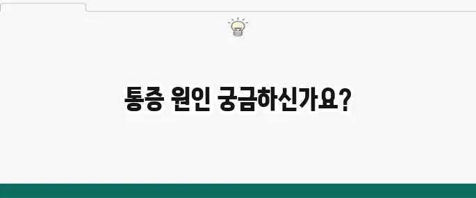무릎 뒤쪽 통증 원인: 오금 통증? 의심 질환과 스트레칭