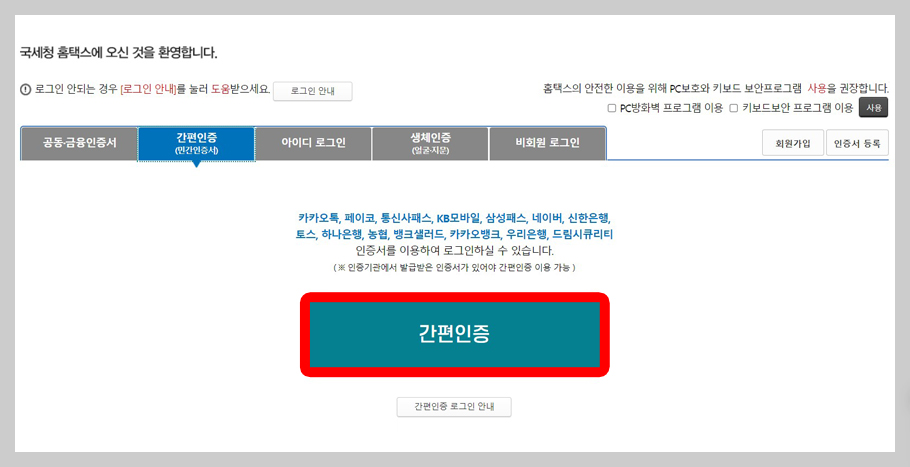 간편인증 로그인