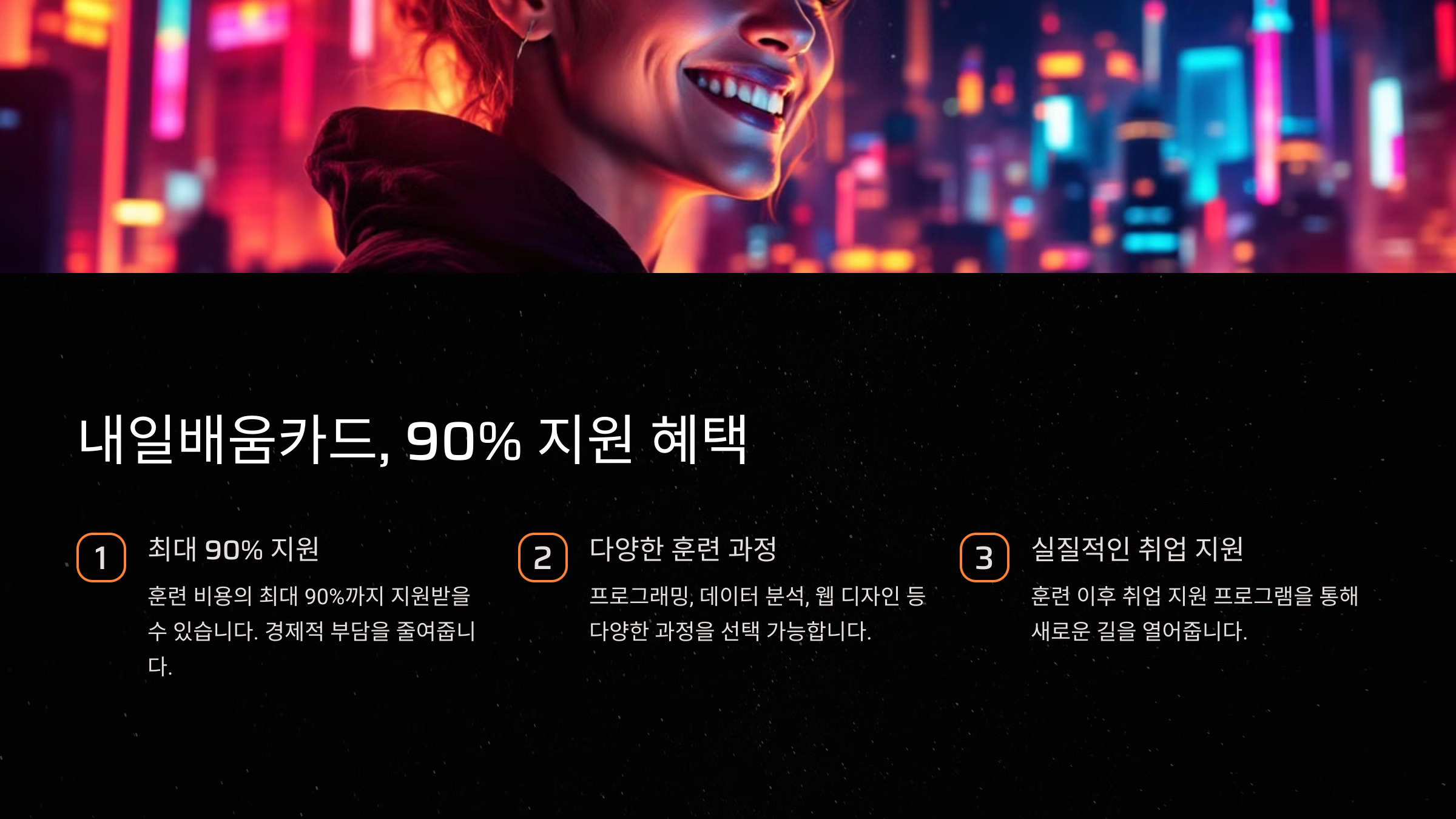 내일배움카드의 90% 지원 혜택