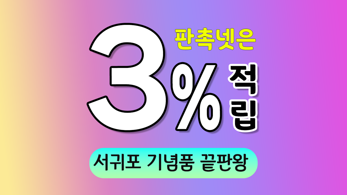서귀포 기념품 제작 대표이미지
