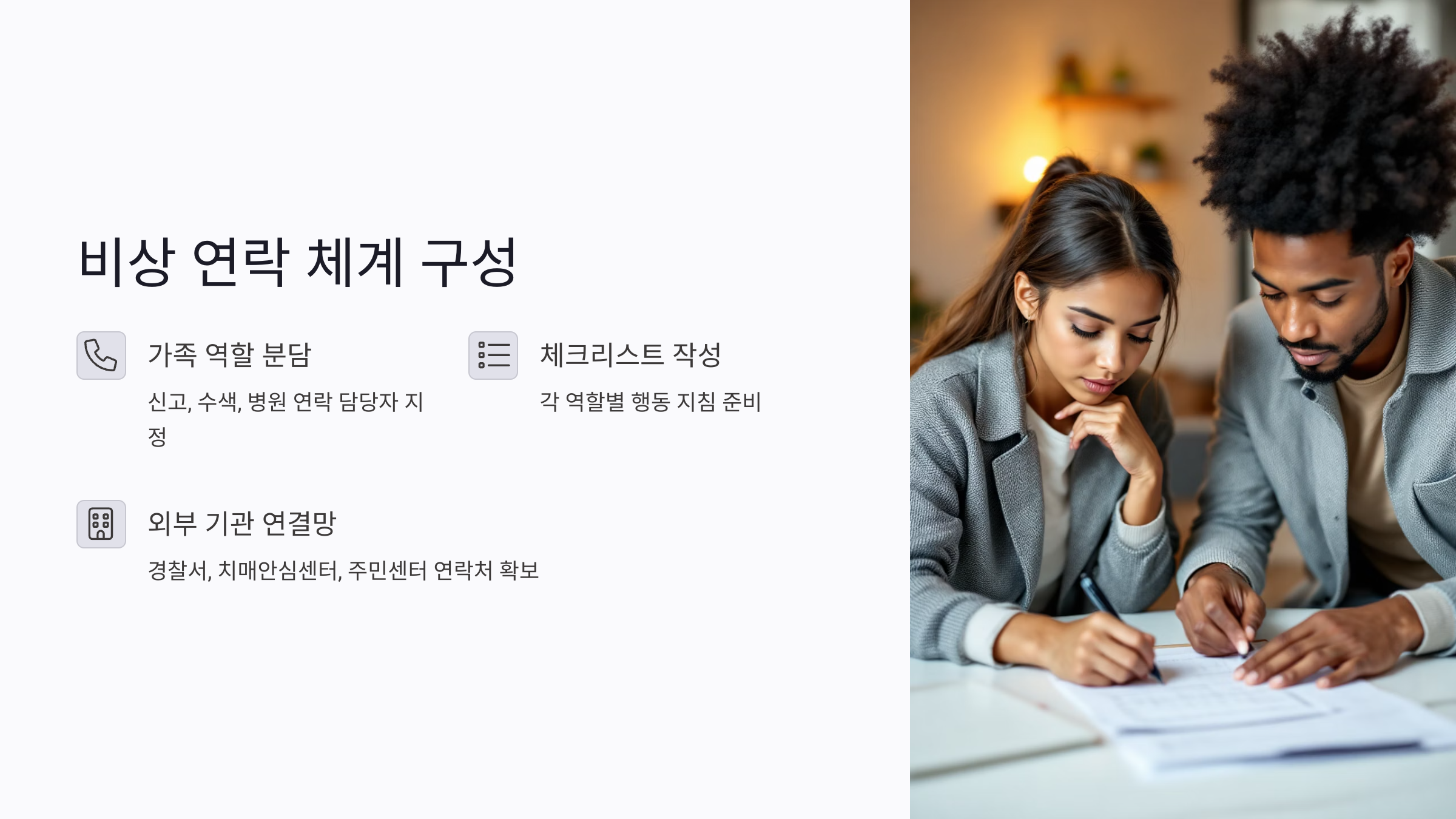 치매 환자 실종 시 이웃 협력 방법