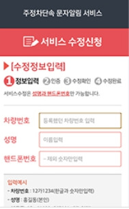 주차단속알림서비스