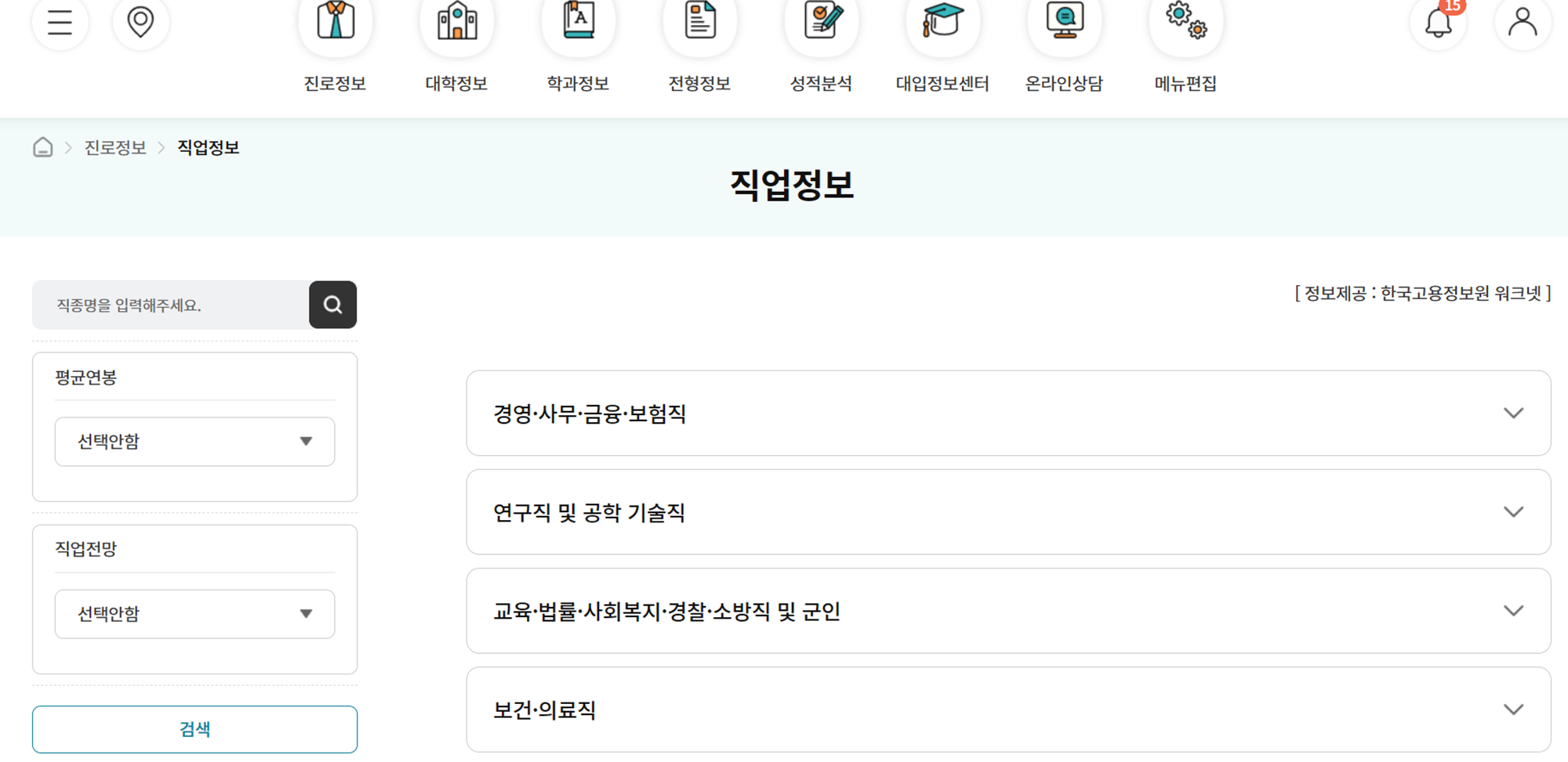 직업 정보