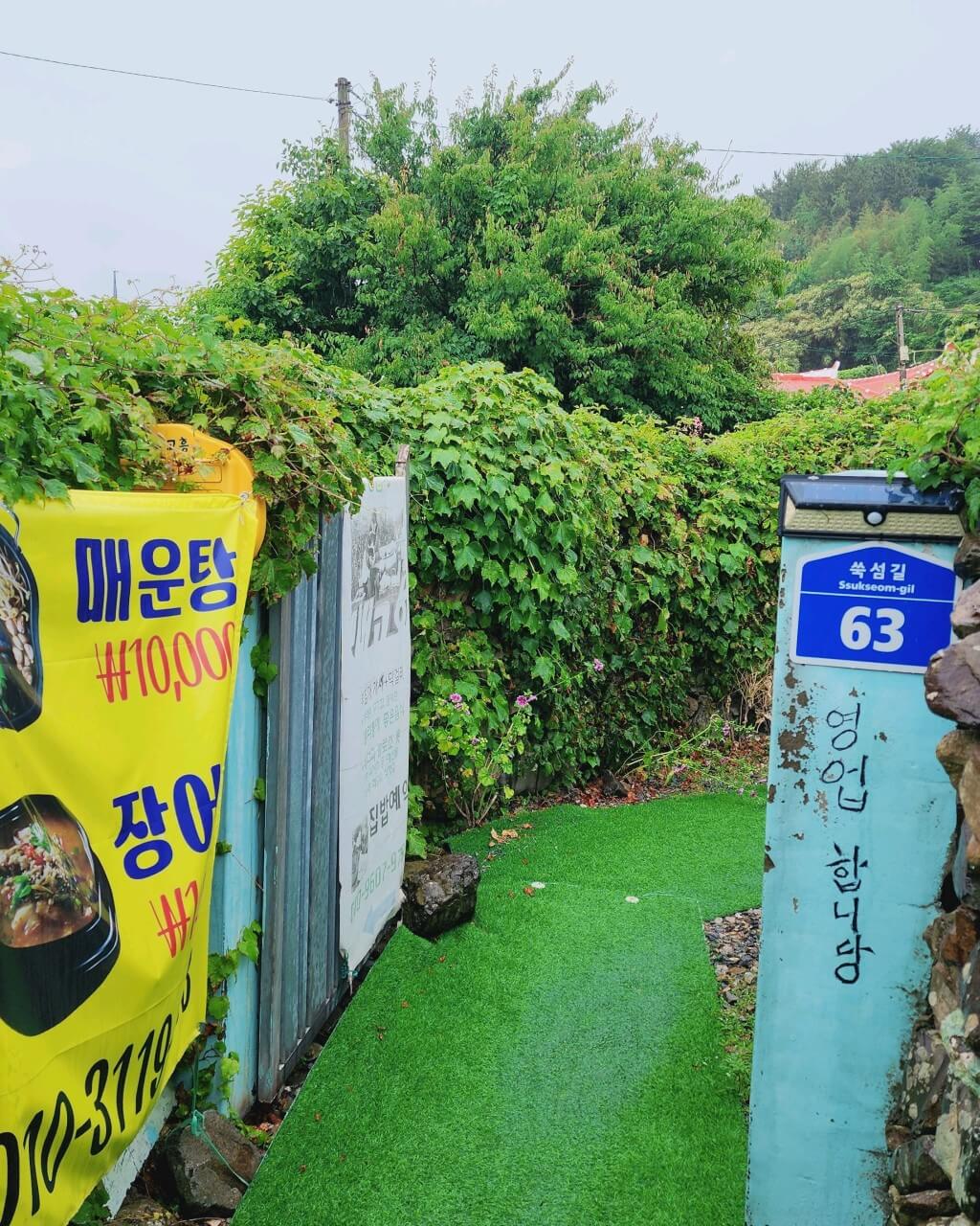 생생정보 한눈에 반했 섬 전남 고흥 쑥섬 돌담밥집 및 쑥섬 배편 예약방법 생생정보 2305회