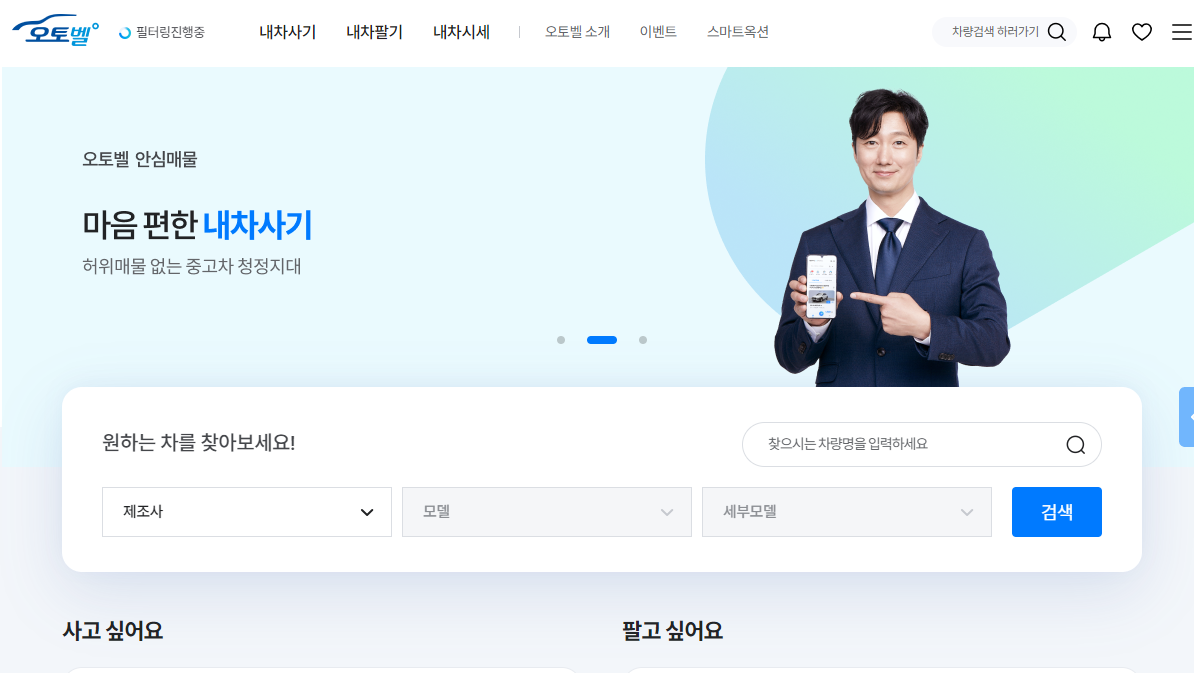 오토벨