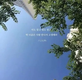 카톡이나 문자로 보내면 좋은 연인에게 좋은 글귀 모음집_10