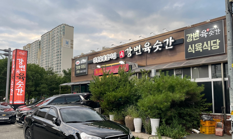 강변육숫간 입구