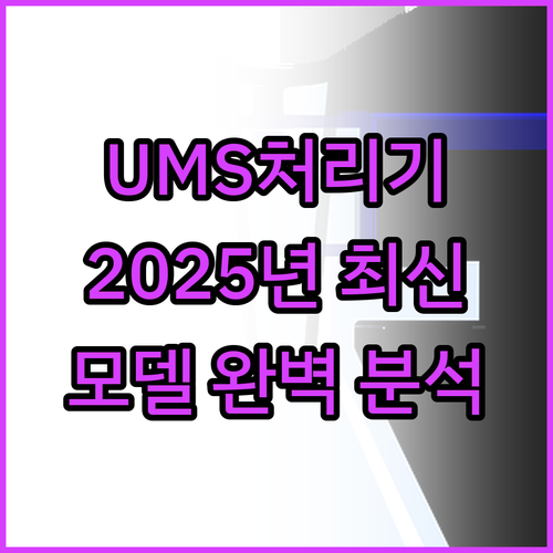 UMS 음식물처리기 추천 및 비교 2..