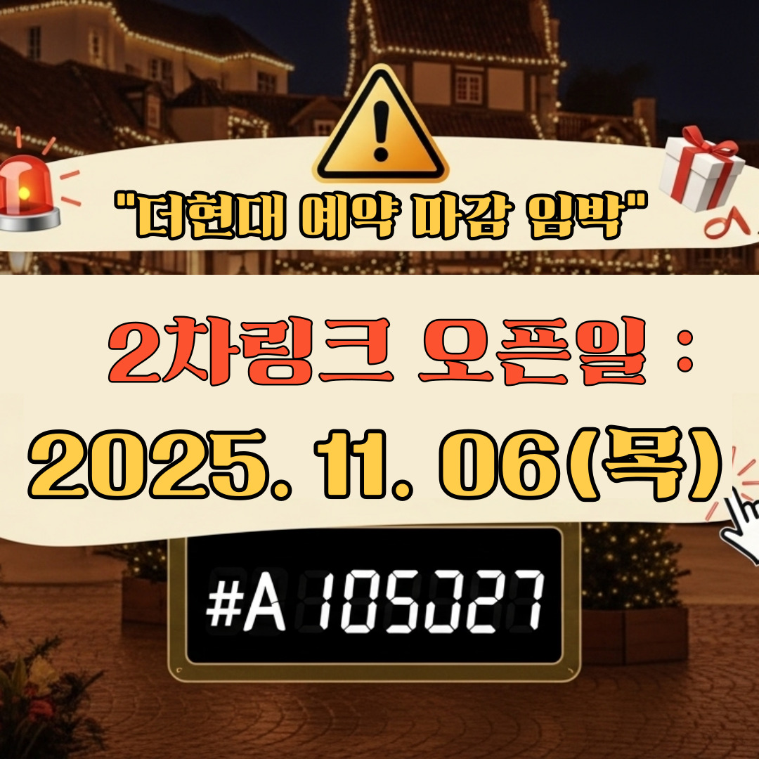 더현대크리스마스사전예약_썸네일