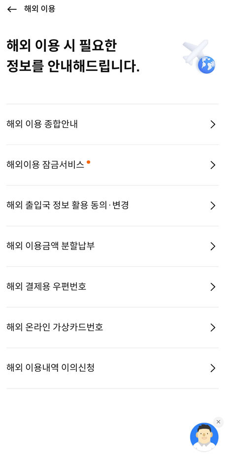 삼성카드 모바일 앱 해외이용 서비스 화면
