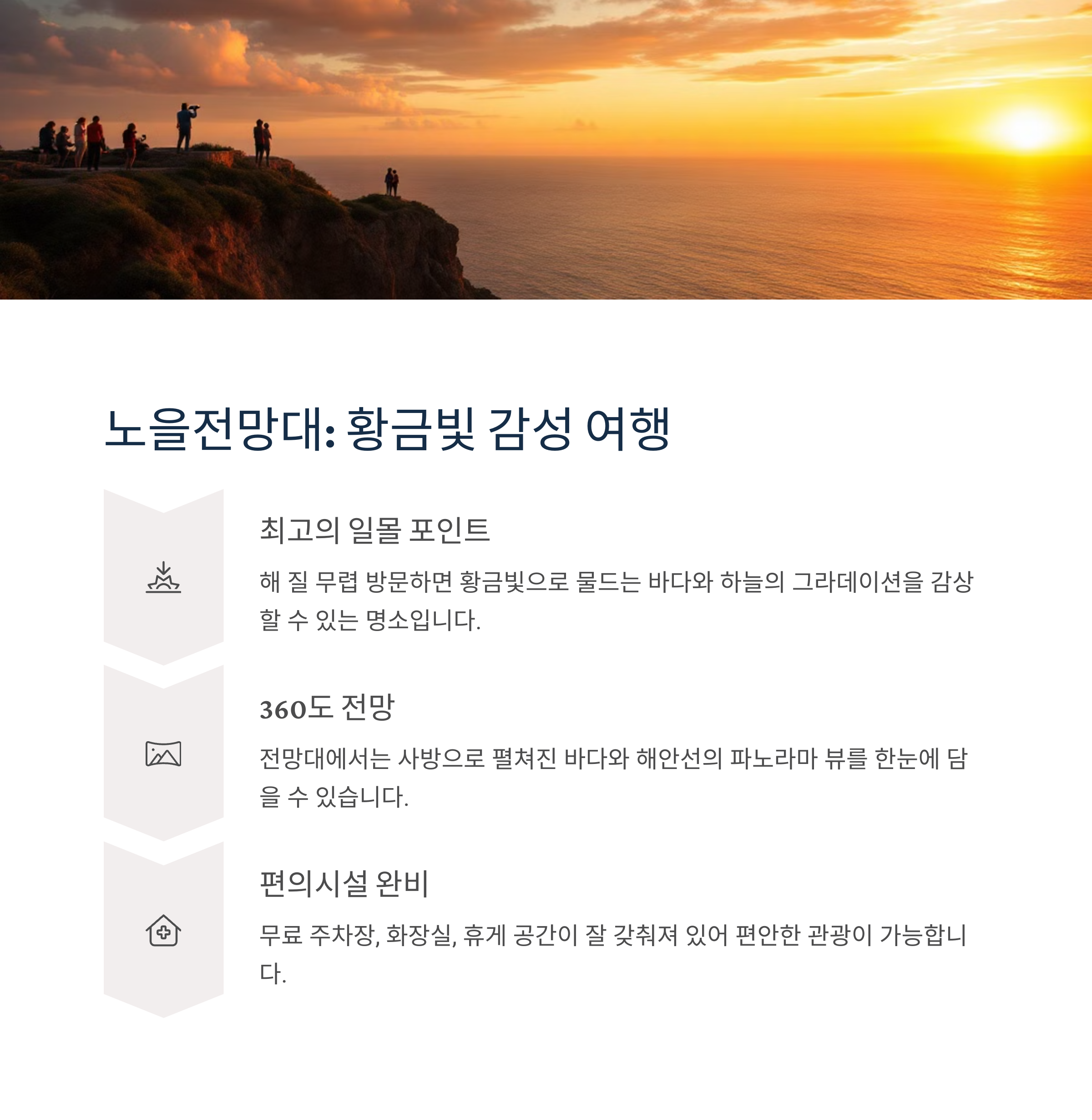 영광 백수해안도로 따라 걷는 하루 코스, 힐링 끝판왕