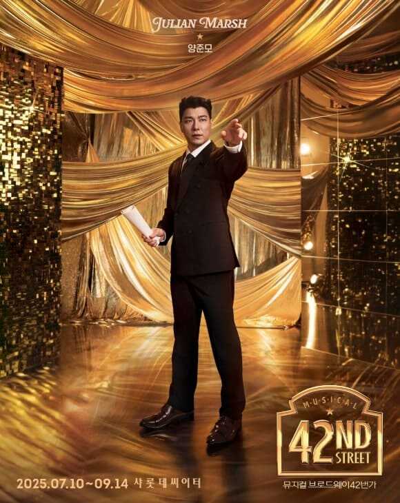 브로드웨이 42번가 2025 줄리안 마시 역 양준모