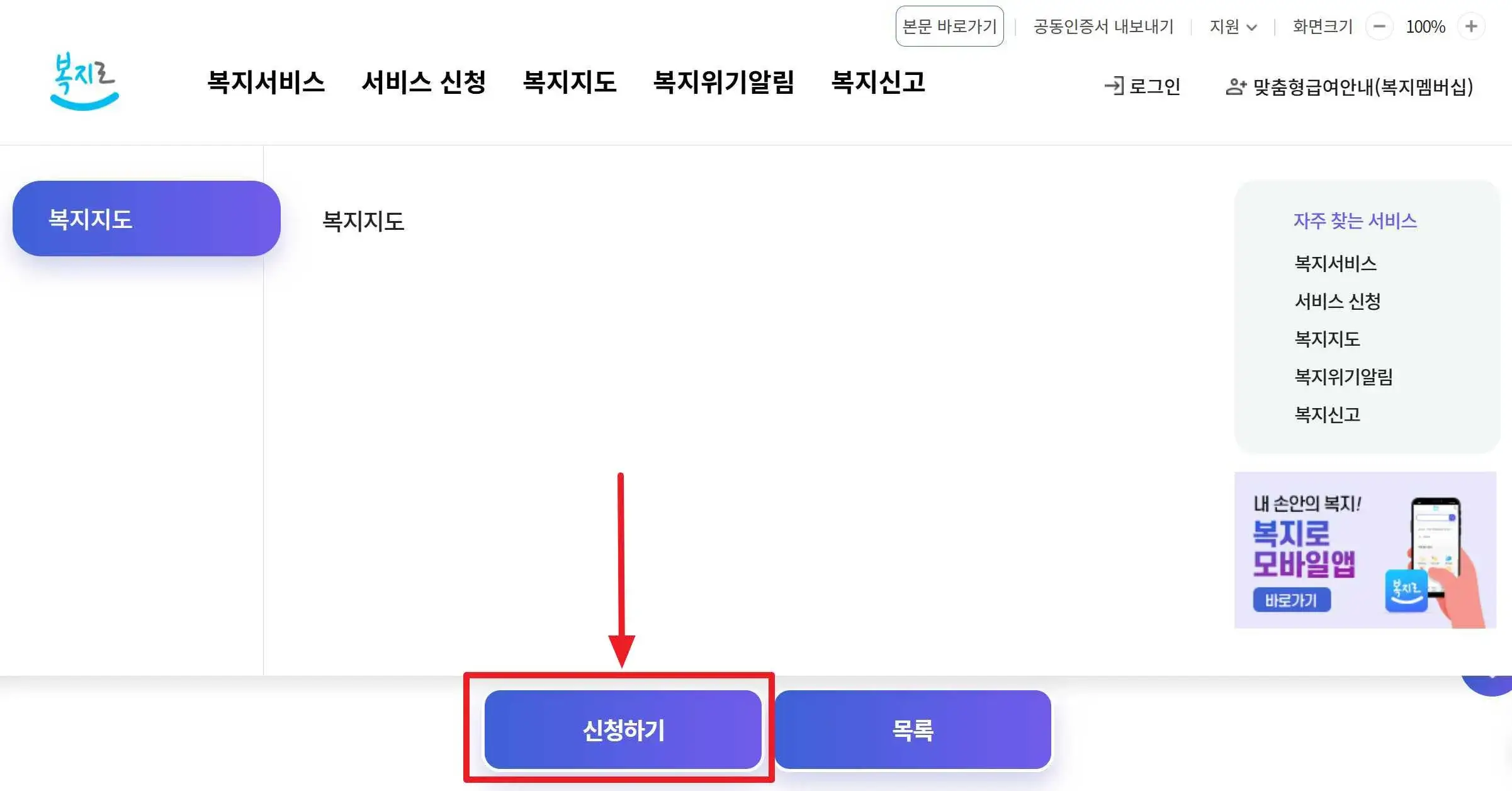 에너지바우처 복지로 사이트에서 온라인으로 신청하기