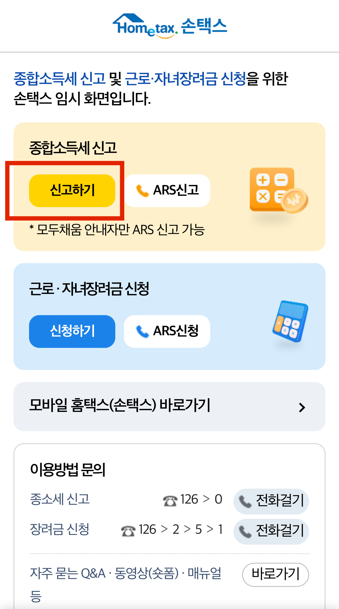 종합소득세 신고방법 납부 기한 연장 신청하기