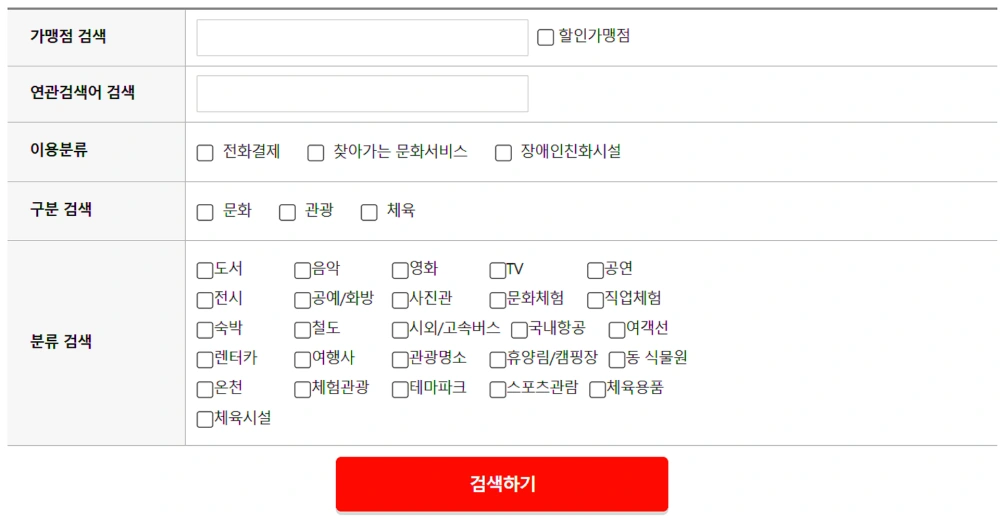 서울-문화누리카드-사용처