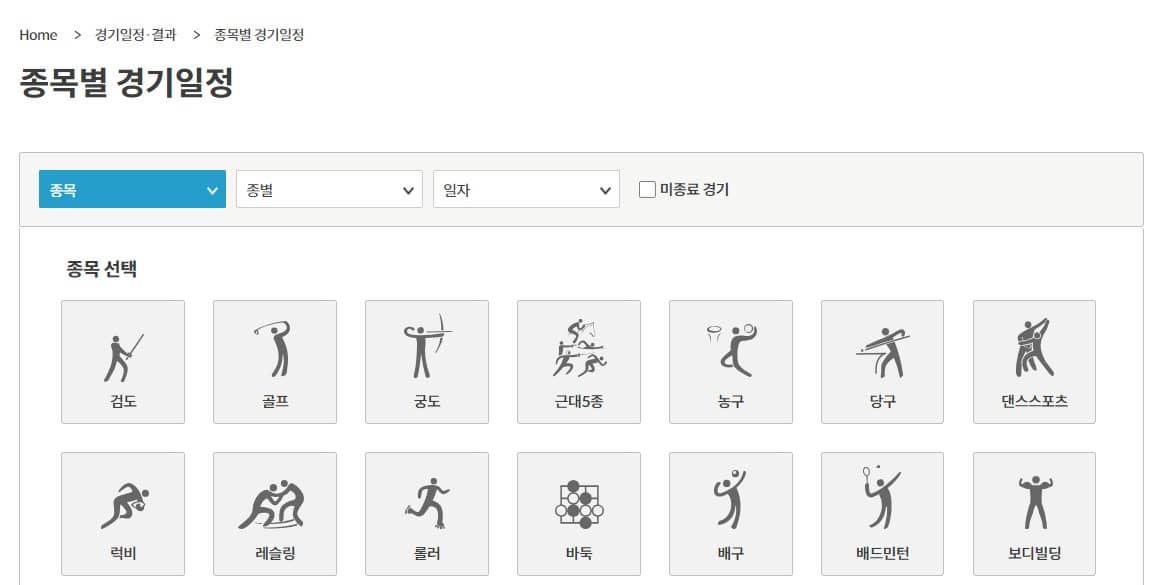 종목별경기보기