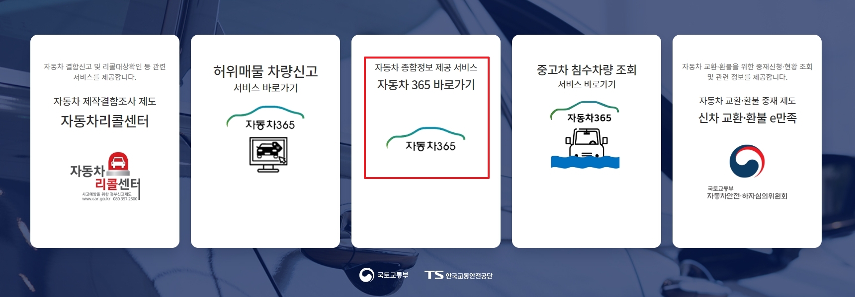 상단 메뉴바에서 중고차 매매 버튼 클릭