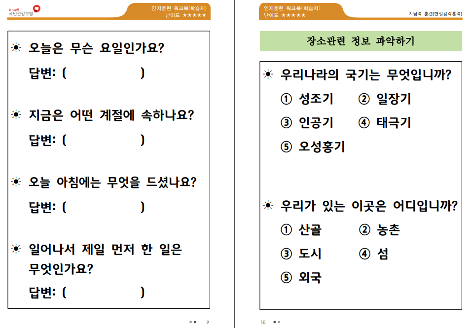 인지활동 워크북 지필형 (난위도 최상, 상)