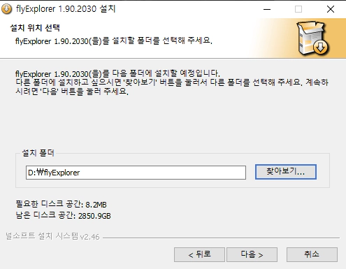 flyExplorer-설치-6