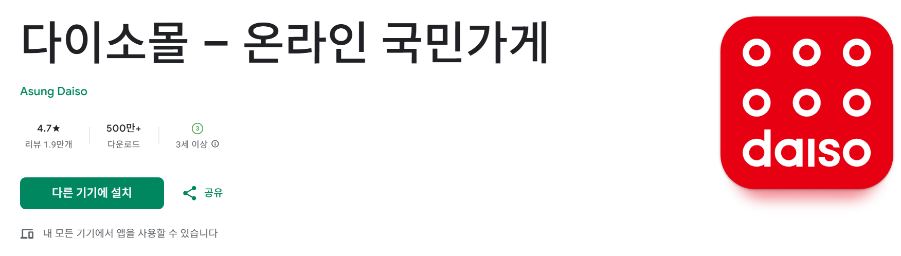 다이소 어플 깔기