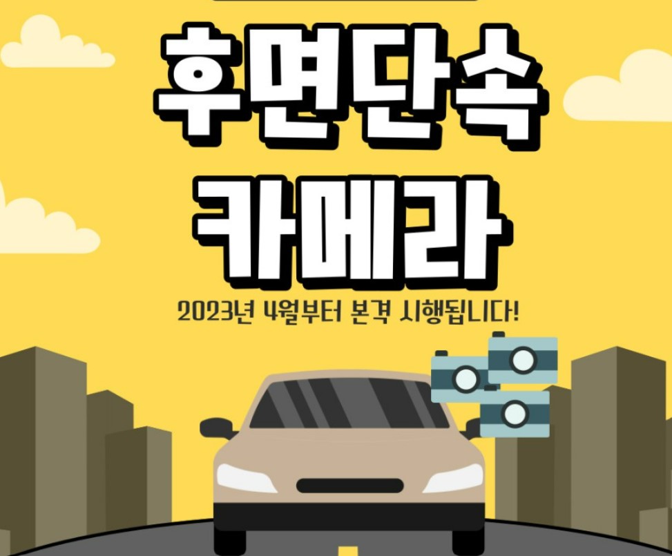 후면 단속 카메라