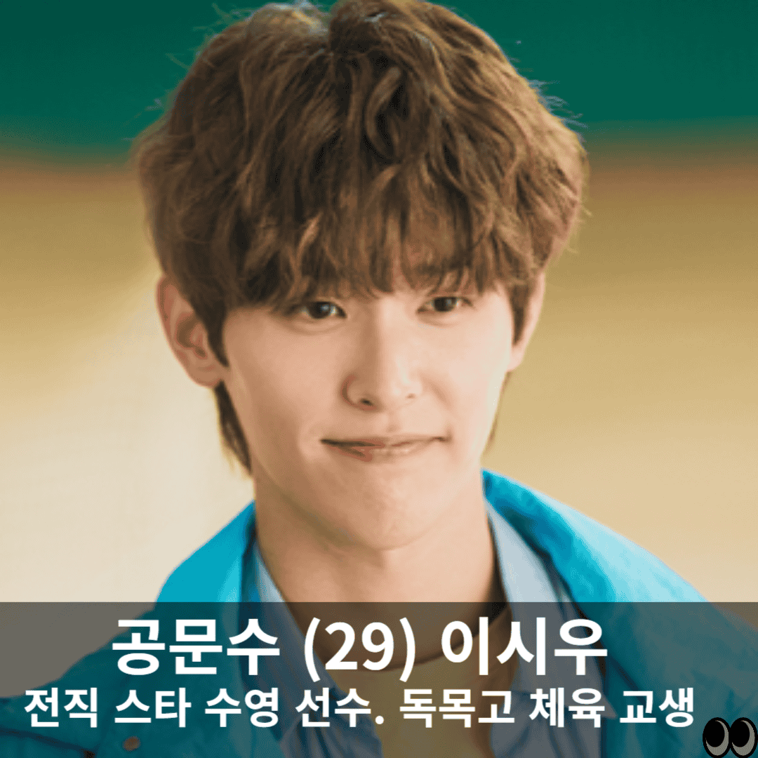 사랑은 외나무 다리에서 공문수. 