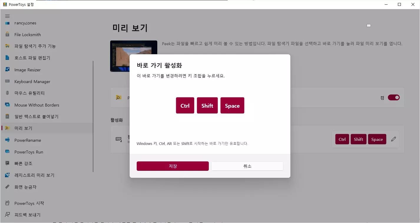 Peek 단축키 설정