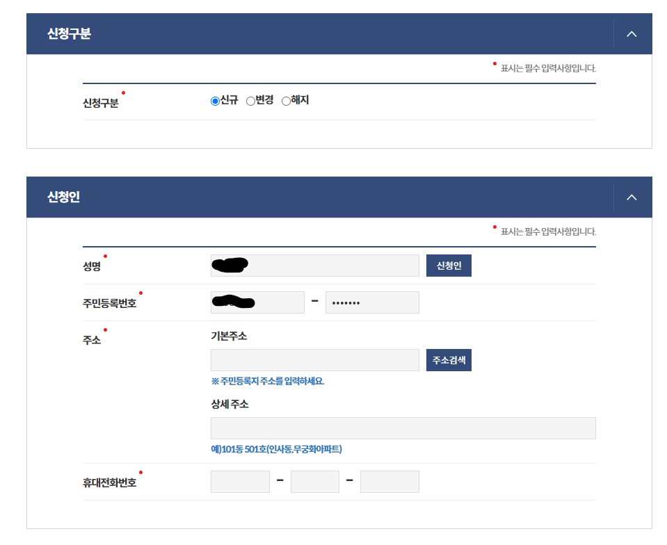 전입신고 통보 서비스 신청서