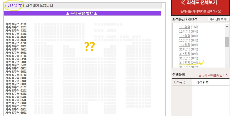 임영웅 콘서트 잔여석 확인