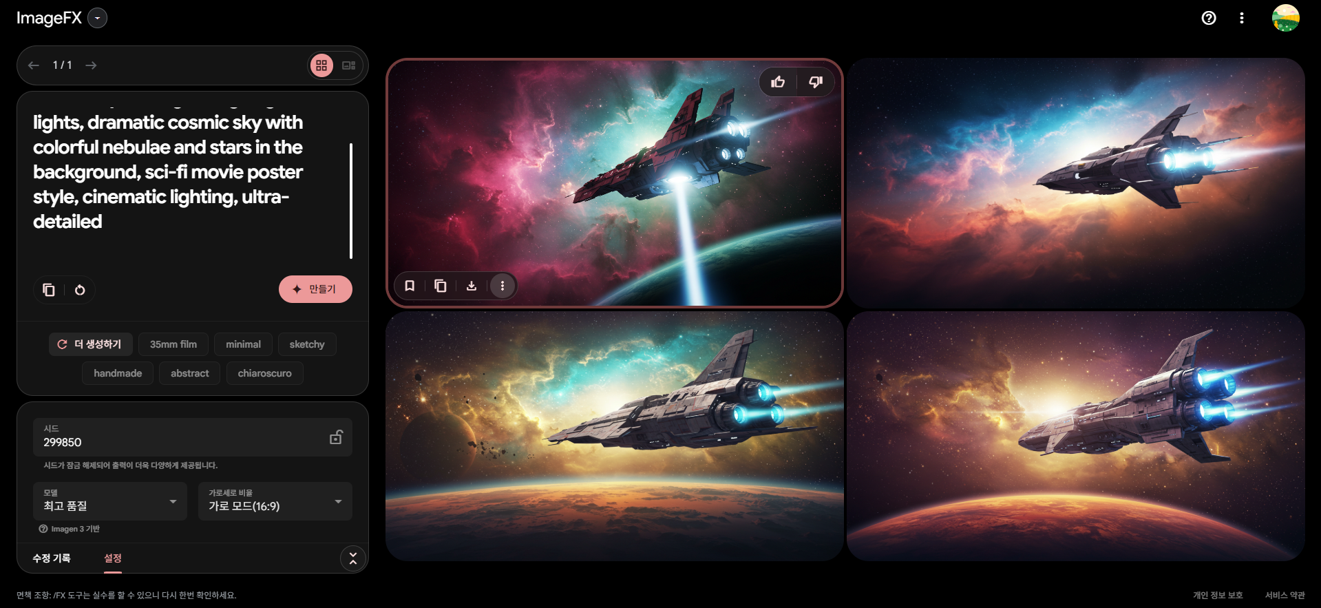 구글 imagefx 이미지 생성