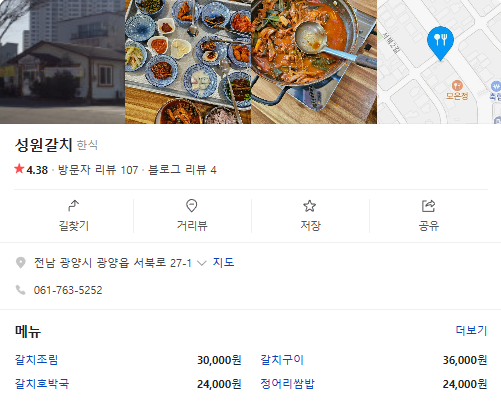생생정보 택시맛객 광양여행 매화축제 정어리쌈밥 집라인 정보