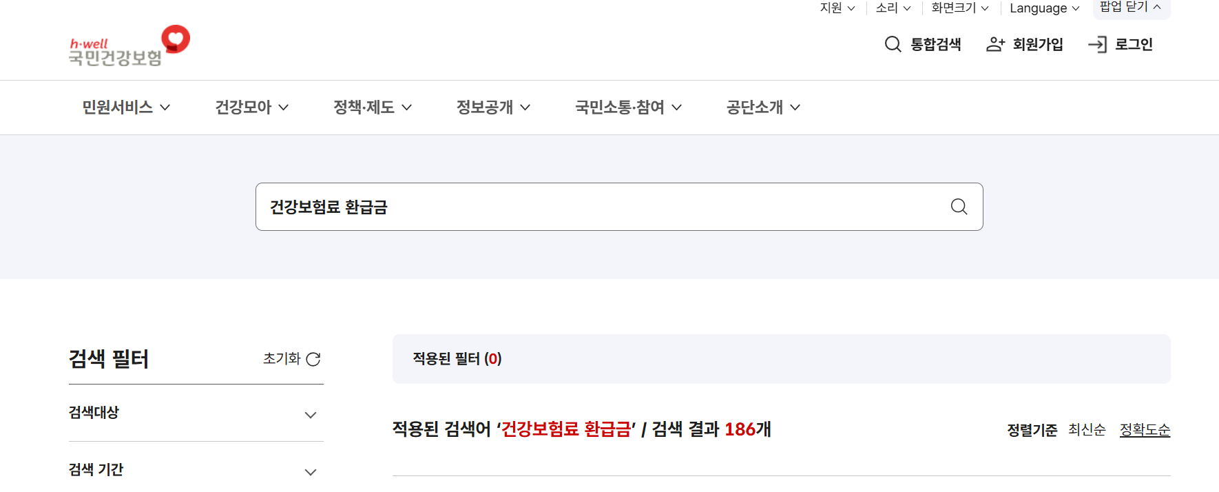 2025 건강보험료 환급금 조회 방법 알아보기