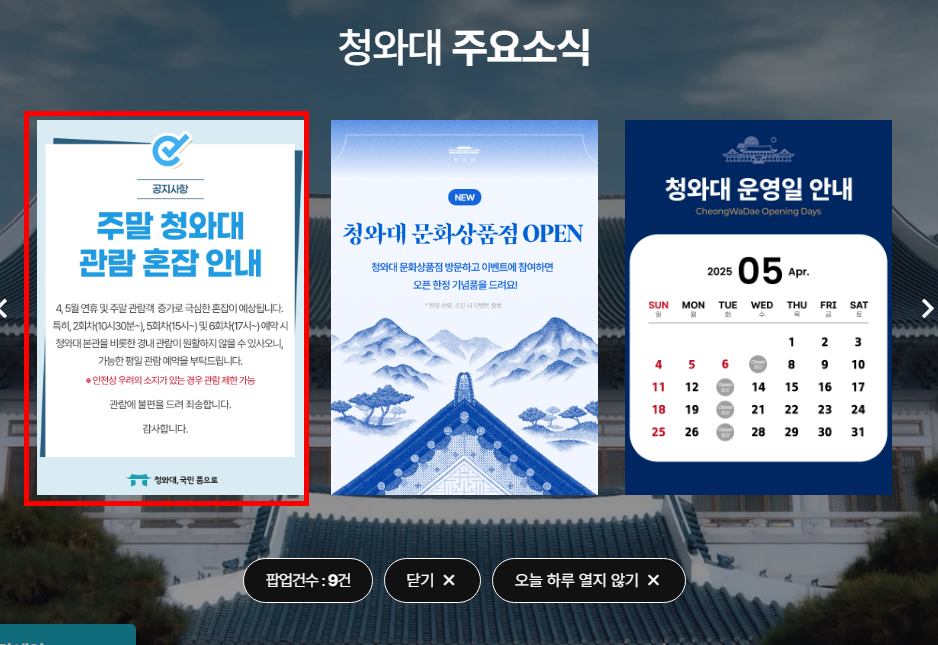 청와대 관람 예약