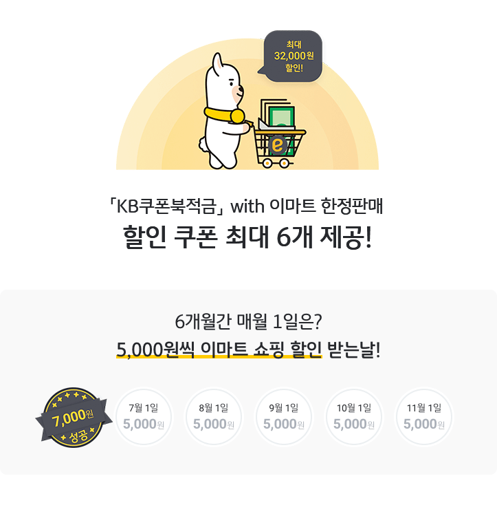 KB쿠폰북_적금