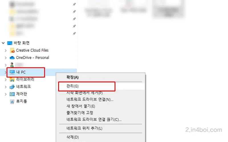 내-PC-관리