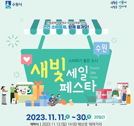 코리아세일페스타