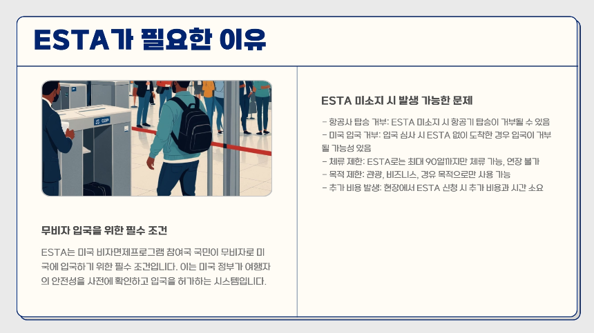 ESTA 신청방법 완전 정복! 승인 꿀팁부터 주의사항까지 [2025 최신]