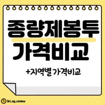 종량제 봉투 타지역 사용 과태료 요금_6