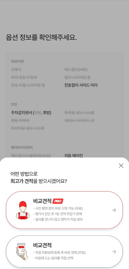 내차시세조회