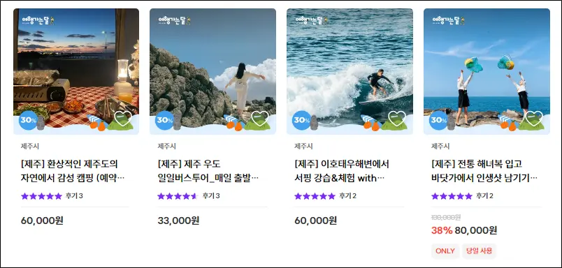 프립-제주체험여행