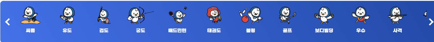 제 14회 경기도 체육대회 2024 파주 일정표